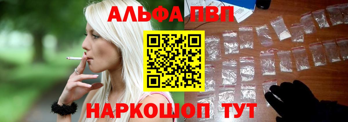 А ПВП Crystall  A-PVP Crystall  Alfa_PVP  Вход с VPN  закладки  Alpha-PVP VHQ  Клинцы 