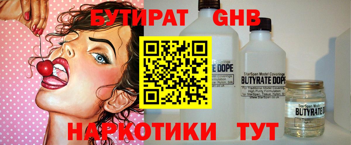 Клинцы  Бутират буратино  Бутират  Вход с VPN 
