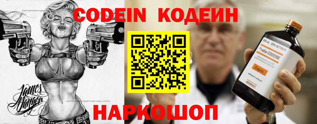 Кодеиновый сироп Lean Purple Drank Клинцы