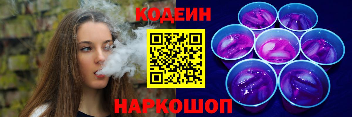 Кодеин напиток Lean (лин)  Кодеиновый сироп Lean напиток Lean (лин)  Клинцы  Вход с VPN 