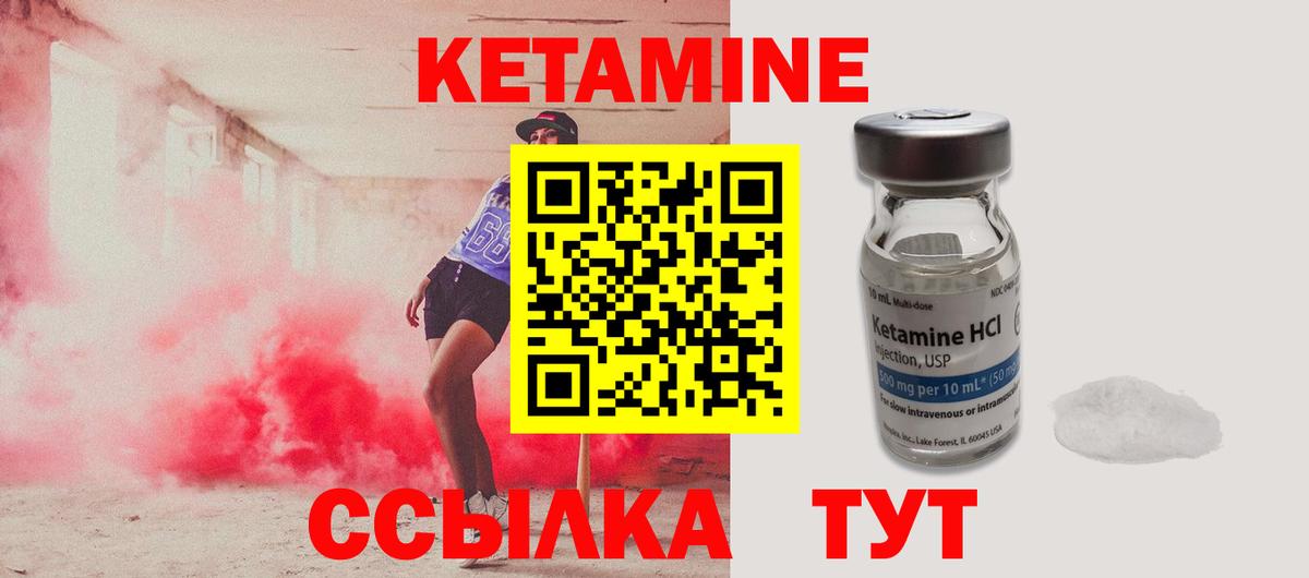 Кетамин VHQ Клинцы
