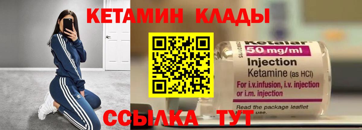Кетамин VHQ  Вход с VPN  Клинцы 