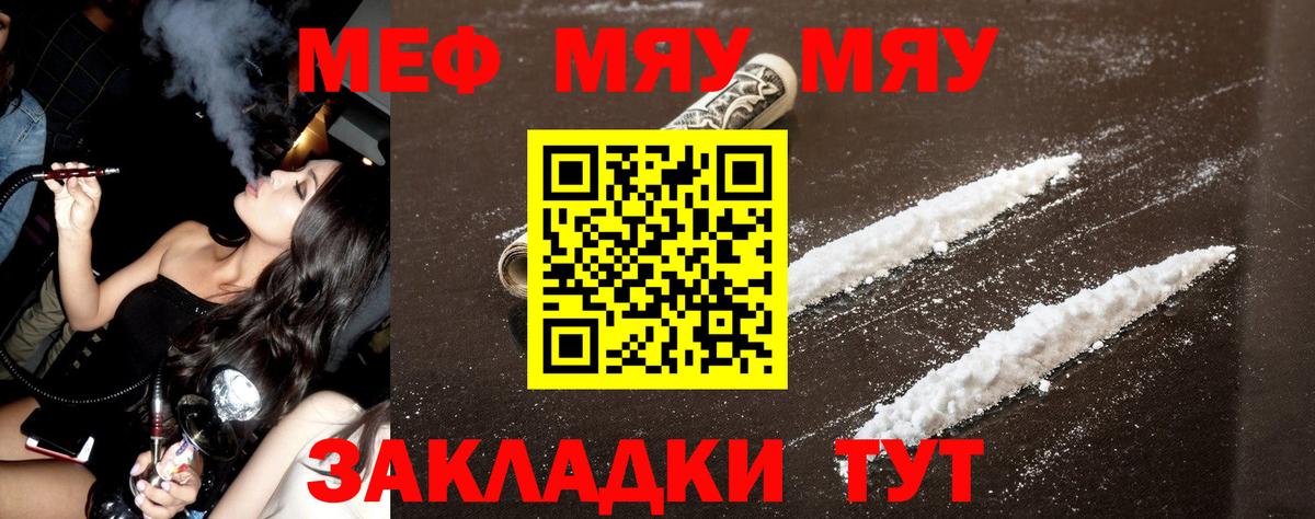 Клинцы  Мефедрон  Вход с VPN  МЯУ-МЯУ кристаллы 